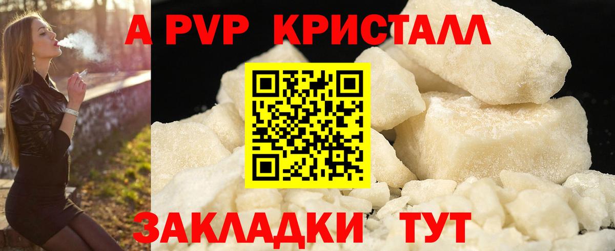 Кушва  Alfa_PVP кристаллы  А ПВП мука  Вход с VPN 