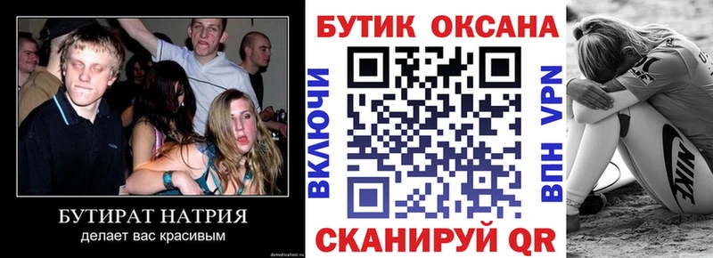 Бутират буратино  Кушва 