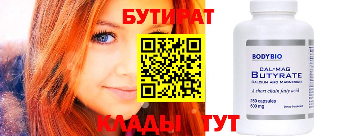 Бутират буратино Кушва
