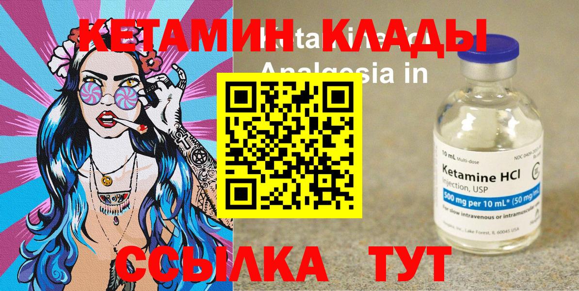Кетамин VHQ  Кетамин ketamine  Вход с VPN  Кушва 