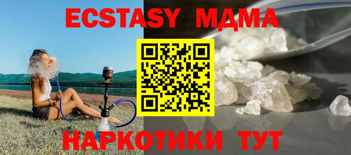 МДМА VHQ  Вход с VPN  MDMA  Кушва  МДМА кристаллы 