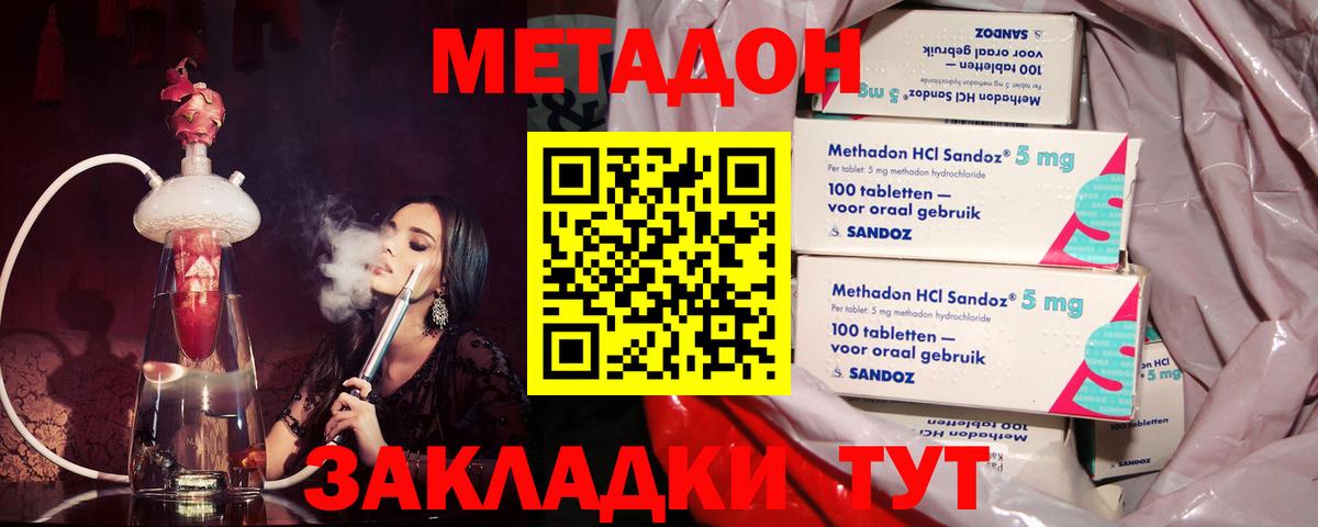 МЕТАДОН methadone Кушва