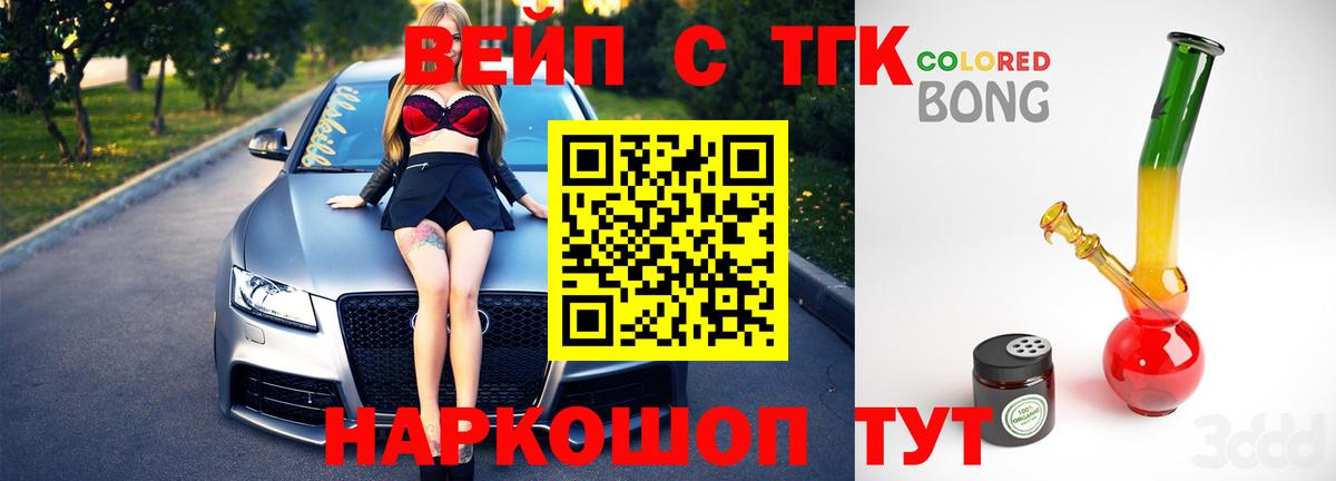 ТГК вейп Кушва
